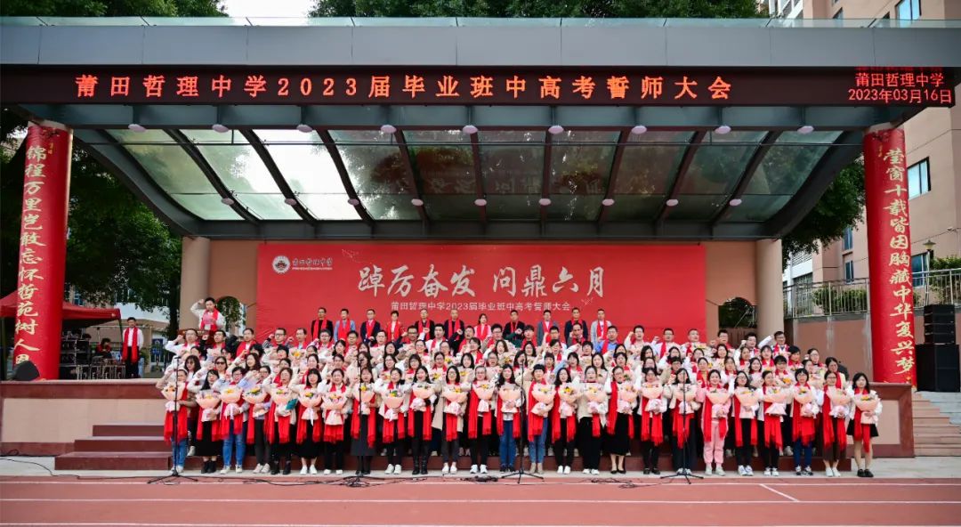 【校园文化】感天下兴亡以励志，为中华崛起而读书——我校举办2023年中高考誓师大会