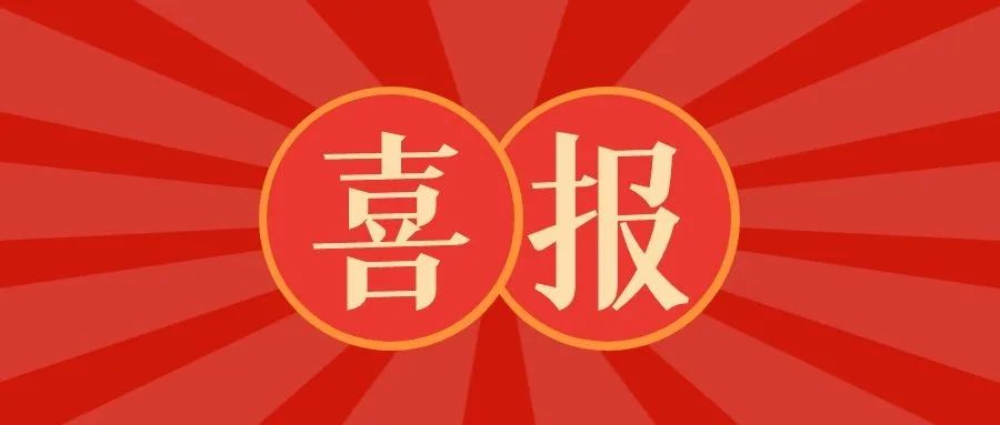 【喜报】我校在2022年莆田市中学生英语学科能力测试活动中再获佳绩