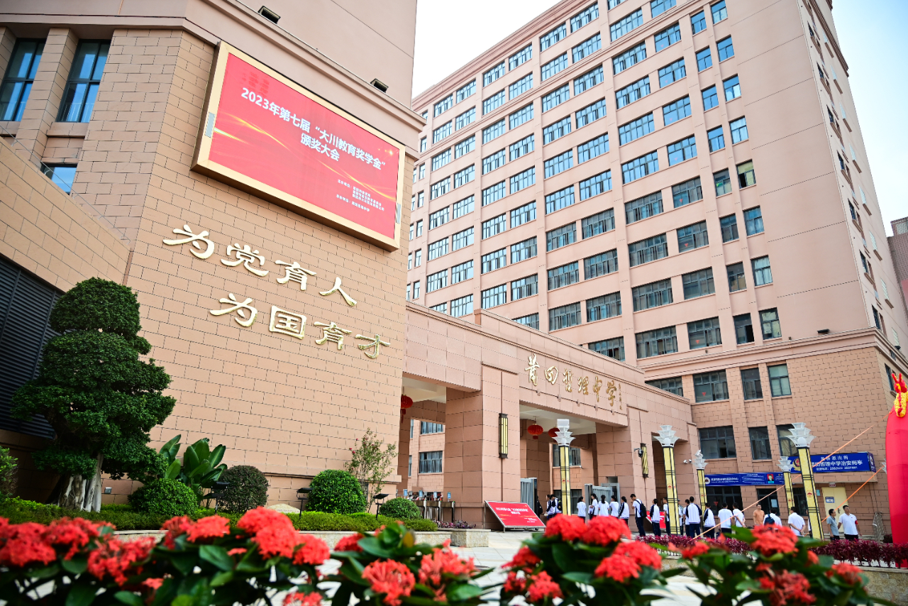 2023年第七届大川教育奖学金颁奖大会在我校隆重举行