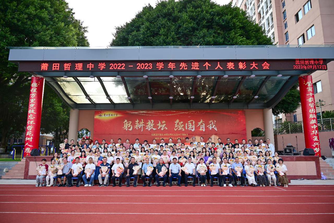 热烈庆祝第39个教师节（二）躬耕教坛 强国有我——我校隆重举行庆祝第39个教师节暨表彰大会