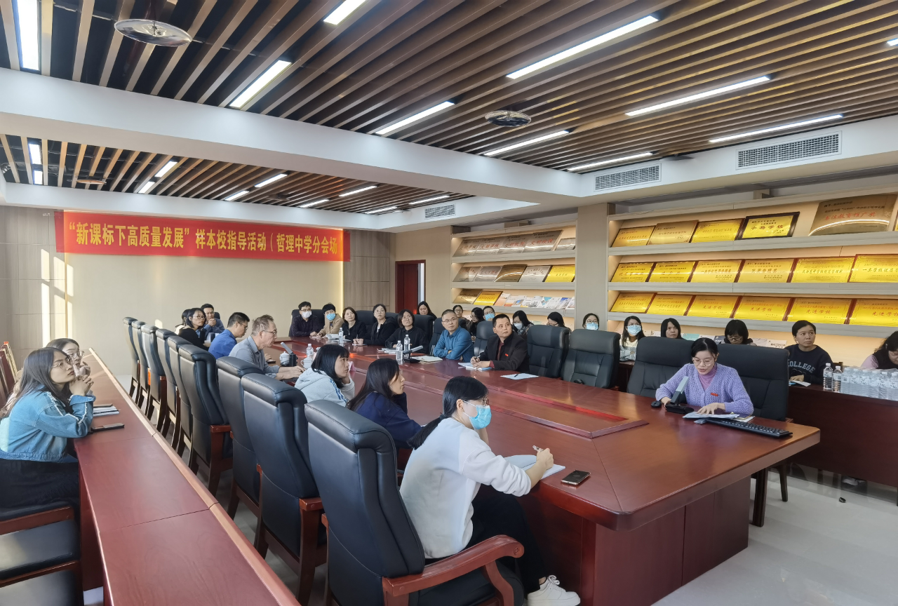 【样本校建设】共学共研启新程，“深度学习”助发展——余文森教授团队第七次莅校指导样本校建设