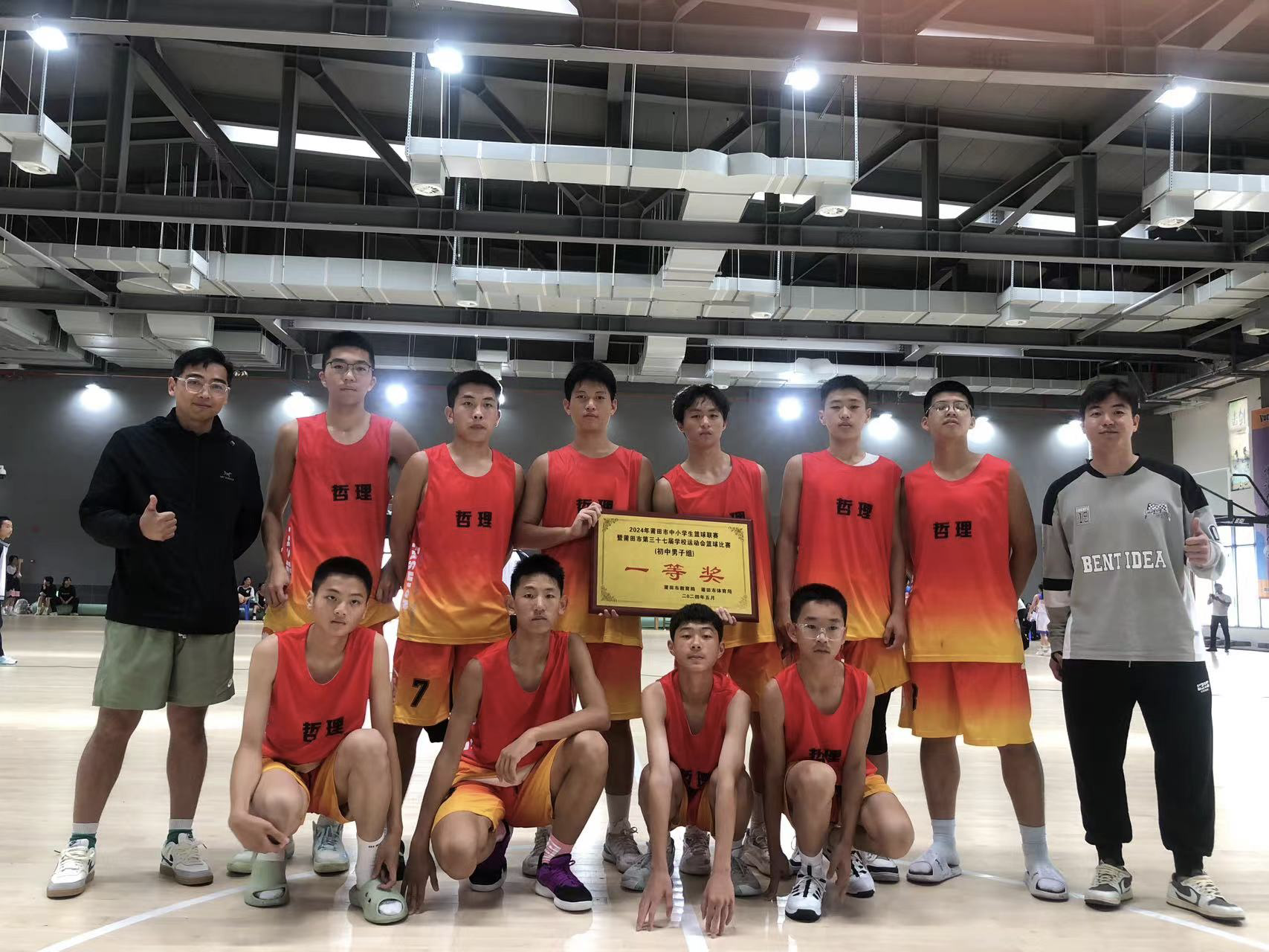【喜报】我校在2024年莆田市中小学生篮球联赛中荣获一等奖