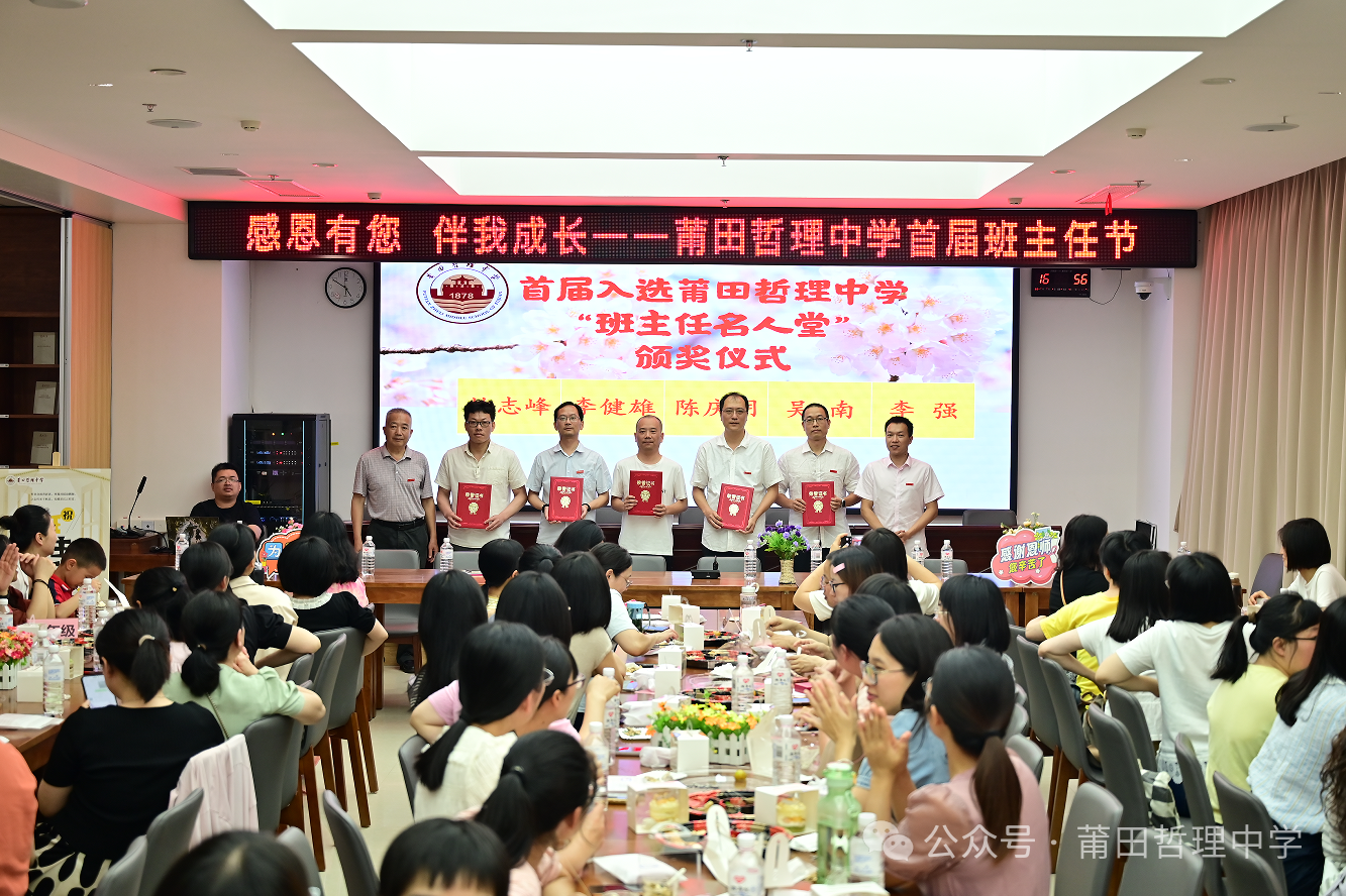 感恩有您·伴我成长——我校举行首届班主任节活动
