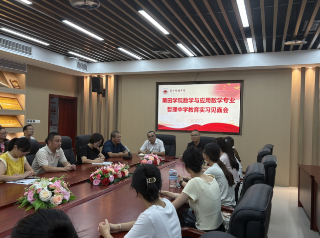 【钟楼红铸魂，哲教育树人】实习基地再添新活力，双向赋能共成长——热烈欢迎莆田学院实习生来我校实践锻炼