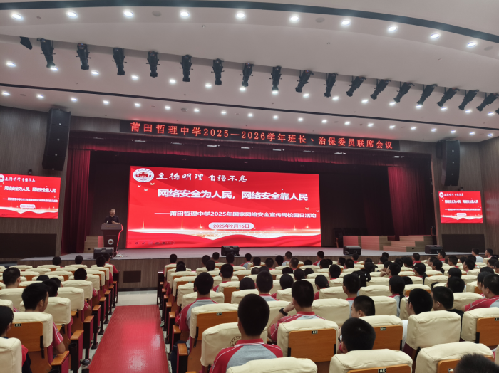【钟楼红铸魂 哲教育树人】筑牢青春防线，护航数字成长——我校开展2025年国家网络安全宣传周期系列活动