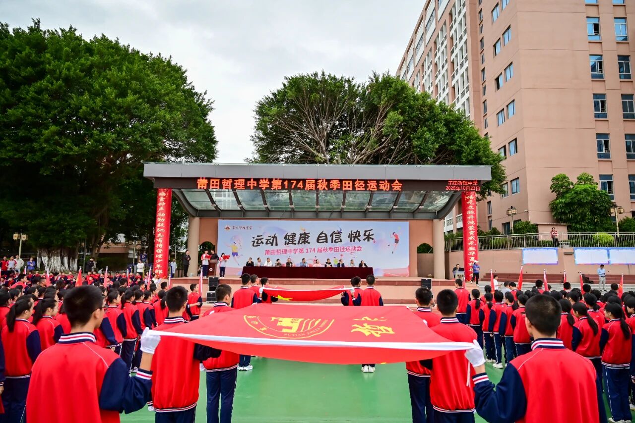 【钟楼红铸魂 哲教育树人】健康 运动 自信 快乐——我校第174届秋季田径运动会圆满落幕